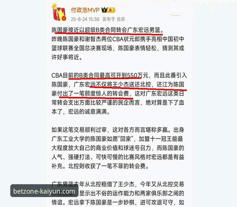 开云体育官方下载下载不了怎么办 陈国豪“回避条款”困局深度评测:从状元到边缘,CBA交易规则的体育平台观战实录